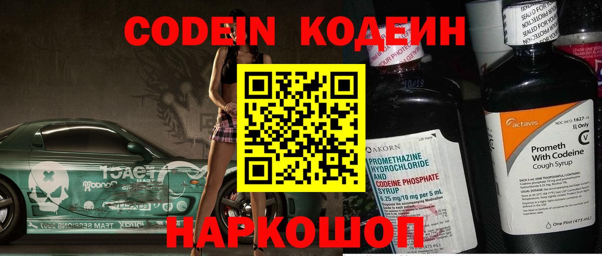 Солнечногорск  Кодеиновый сироп Lean Purple Drank  Кодеин напиток Lean (лин)  Вход с VPN 
