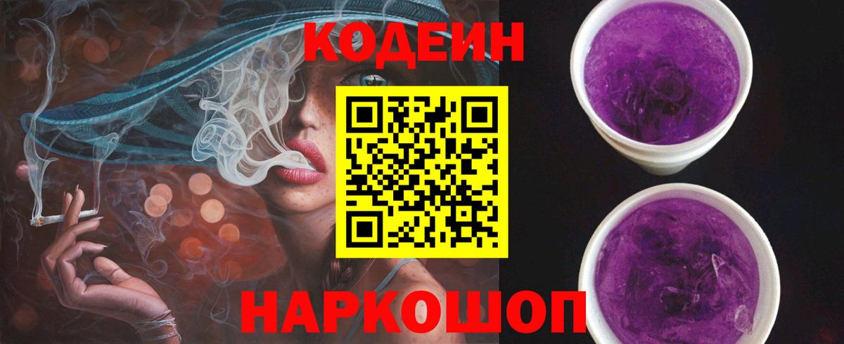 Кодеин напиток Lean (лин) Солнечногорск