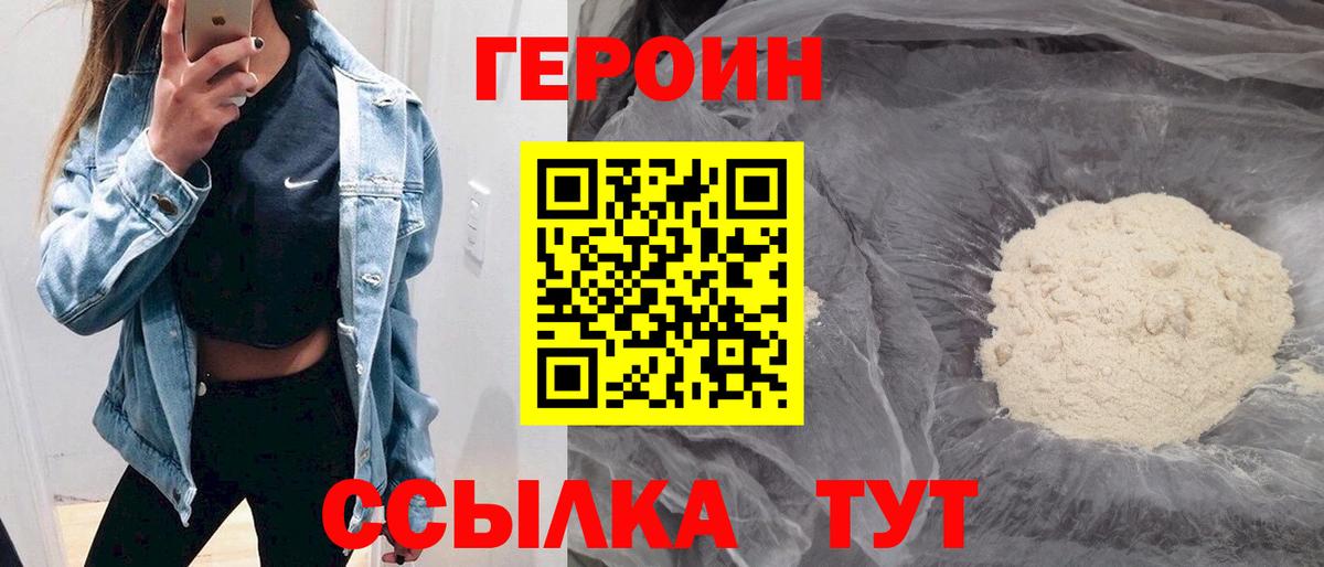 ГЕРОИН афганец Солнечногорск
