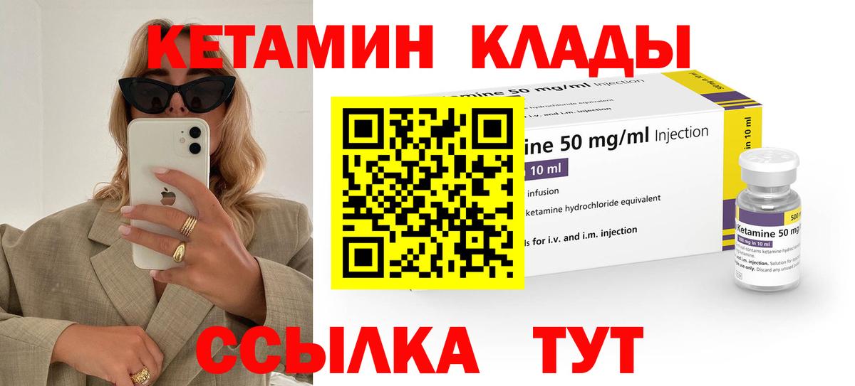КЕТАМИН ketamine  Вход с VPN  Солнечногорск 