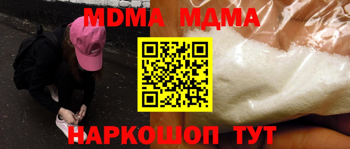 МДМА молли Солнечногорск